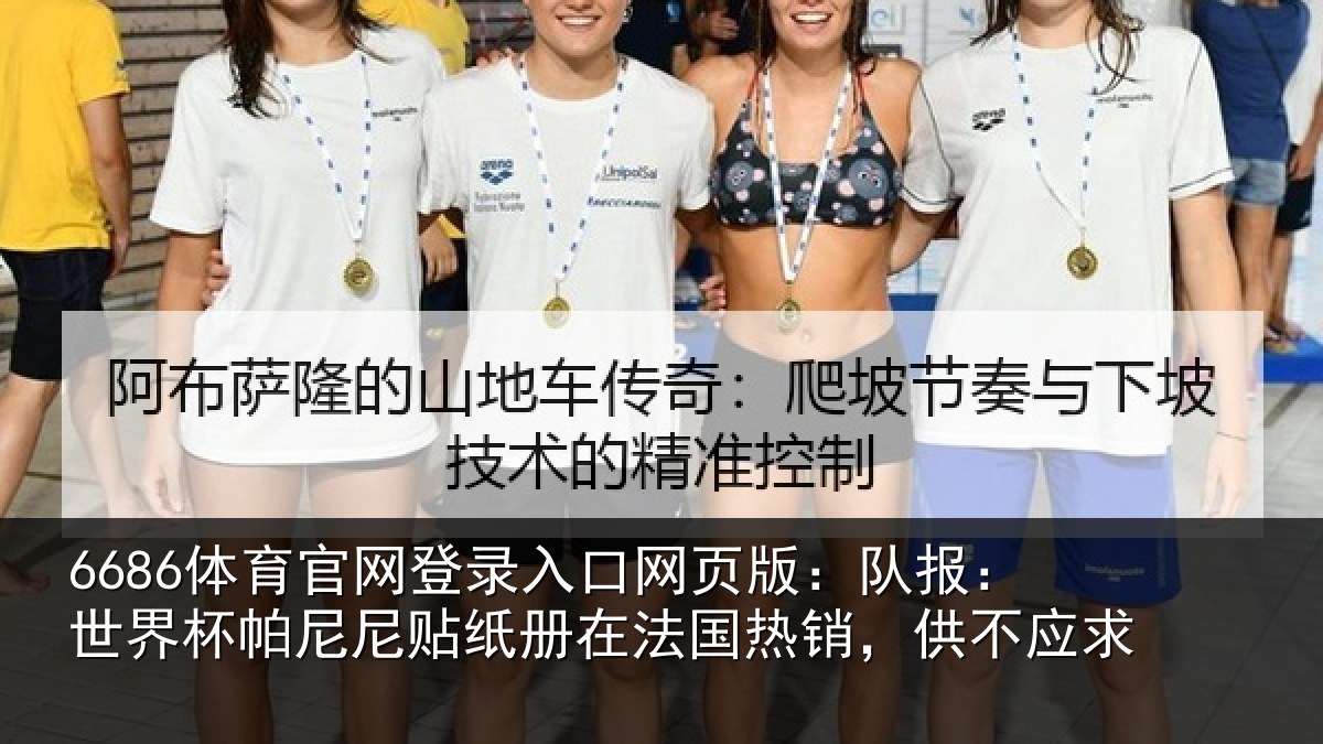 6686体育官网登录入口网页版：队报：世界相关情况，供不应求
