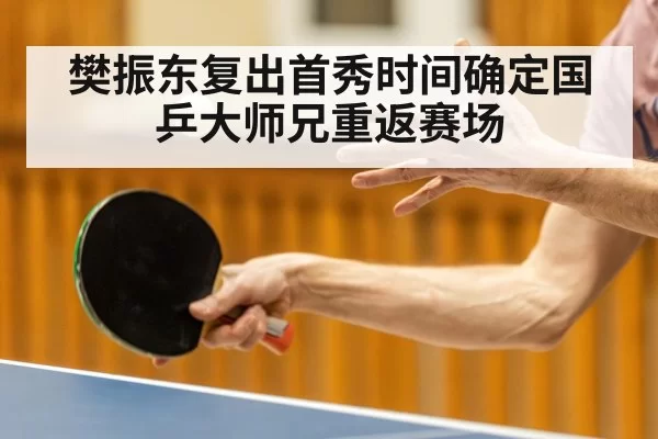 table tennis serve